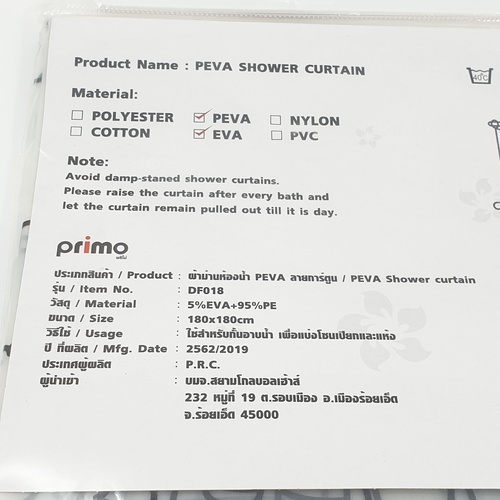 Primo ผ้าม่านห้องน้ำ PEVA ลายอัลปาก้า รุ่น DF018 ขนาด 180x180 ซม. สีขาว