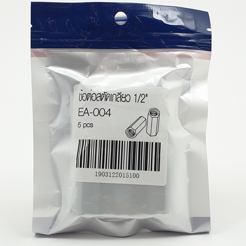 ข้อต่อสตัดเกลียว 1/2 รุ่น EA-004 (5ชิ้น/แพ็ค) FIX-XY
