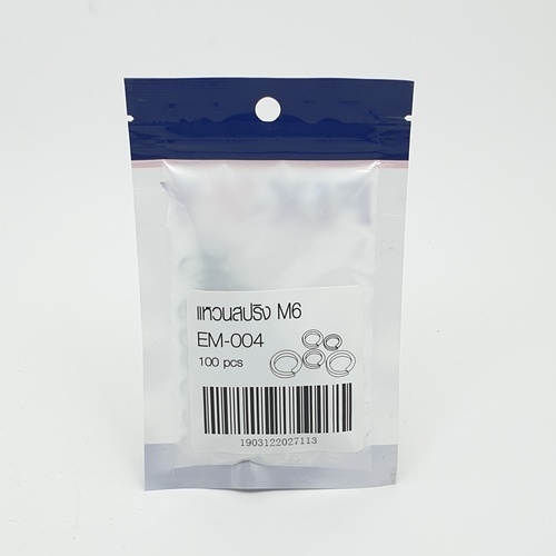 แหวนสปริง M6 รุ่น EM-004 (100ชิ้น/แพ็ค) FIX-XY