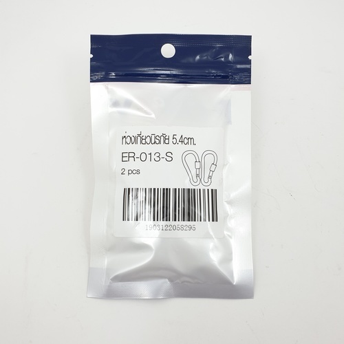 ห่วงเกี่ยวนิรภัย 5.4cm. รุ่น ER-013-S (2ชิ้น/แพ็ค) FIX-XY
