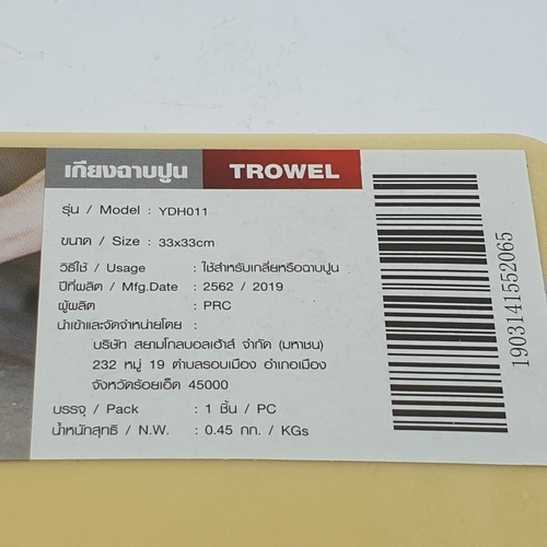 HUMMER เกรียงฉาบปูน รุ่น YDH011 33x33 ซม.