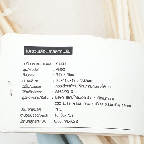 SAKU ไม้แขวนเสื้อพลาสติกกันลื่น รุ่น AN02 สีฟ้า บรรจุ 10 ชิ้น/แพ็ค