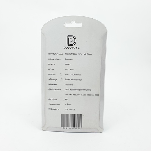 ที่ตัดเล็บสัตว์เลี้ยง รุ่น GR002 ขนาด 4x12.5x1ซม. สีฟ้า DUDUPETS
