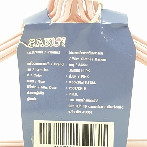 ไม้แขวนเสื้อลวดหุ้มพลาสติก SAKU JMXS011-PK สีชมพู แพ็ค 10 ชิ้น