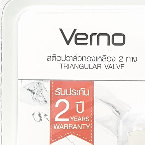 Verno สต๊อปวาล์วทองเหลือง 2ทาง รุ่น  PQS-C12SJ