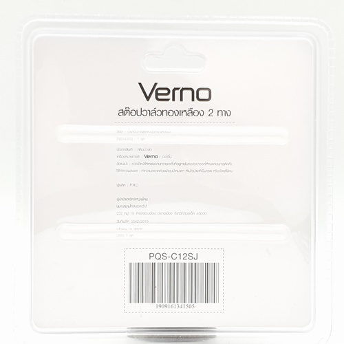 Verno สต๊อปวาล์วทองเหลือง 2ทาง รุ่น  PQS-C12SJ
