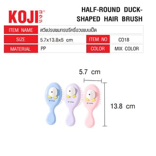 KOJI หวีแปรงผมทรงรีครึ่งวงแบบเป็ด รุ่น co18 ขนาด 5.7X13.8x5ซม.คละสี