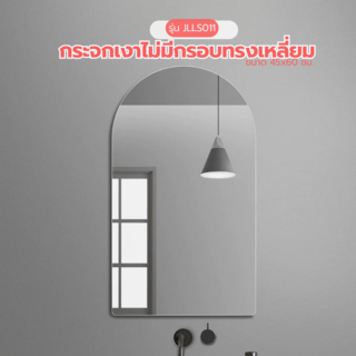 Nice กระจกเงาไม่มีกรอบ ทรงเหลี่ยม รุ่น JLLS011 ขนาด 45x60ซม. สีใส