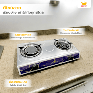 CROWN เตาแก๊สตั้งโต๊ะหน้าสเตนเลส 2 หัวเตาผสม รุ่น ROLANDA