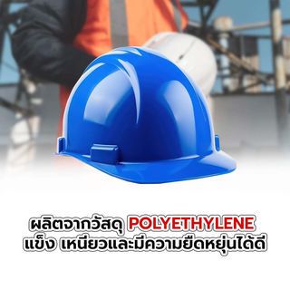 หมวกนิรภัย รุ่น B003 สีน้ำเงิน