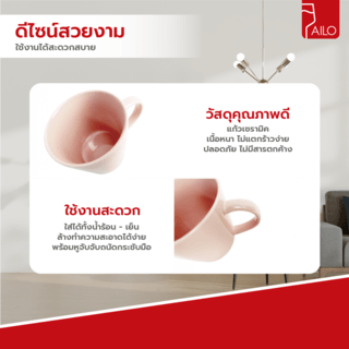 AILO แก้วเซรามิค 8 ซม. 350 มล. BELL-P สีชมพู