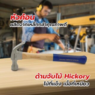 WORKPRO ค้อนด้ามไม้ฮิกคอรี่ รุ่น W041023 16ออนซ์