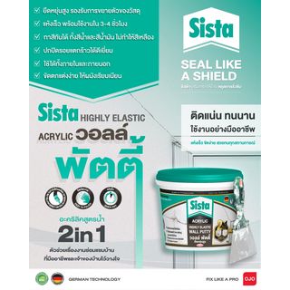 SISTA อะคริลิควอลล์พัตตี้ ชนิดยืดหยุ่นสูง 1 กก.สีขาว