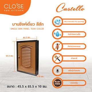 CLOSE บานซิงค์เดี่ยว PVC 45.5x65.5 ซม. CASTELLO สีสัก