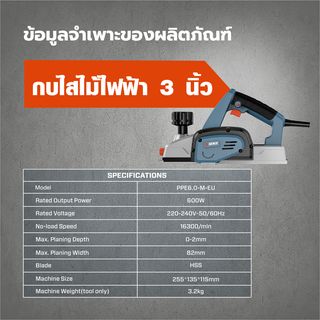 SENIX กบไสไม้ไฟฟ้า 3 นิ้ว 600W รุ่น PPE6.0-M-EU สีน้ำเงิน - ดำ