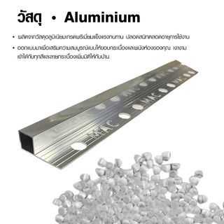 MAC คิ้วกระเบื้องอลูมิเนียม แบบเหลี่ยม ขนาด 8 มม. ยาว 2 เมตร รุ่นDS-01-PS สีเงินเงา