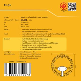 EILON หลอดไฟ LED โมดูลแม็กเน็ต วงกลม 48W รุ่น TP-M48W-DL แสงเดย์ไลท์