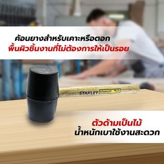 STANLEY- 57-528 ค้อนยาง 680 กรัม(57-528-8)