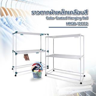 SAKU ราวตากผ้าเหล็กเคลือบสี 1.20 เมตร ขนาด 50x120x150 ซม.