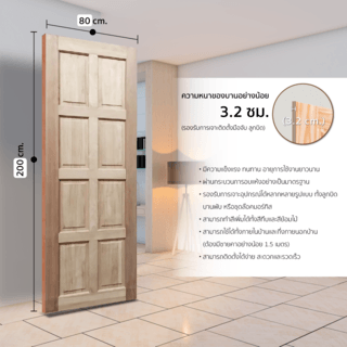 GREATWOOD ประตูไม้มะฮอกกานี บานทึบ 8ฟัก 80x200ซม.