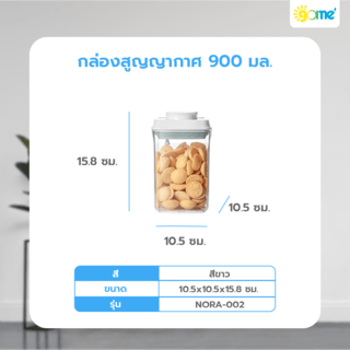 GOME กล่องสูญญากาศ 900 ML NORA-002 สีขาว