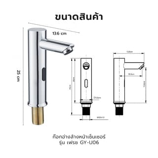 Verno ก๊อกอ่างล้างหน้าเซ็นเซอร์ รุ่น เฟรช GY-U06