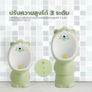 Primo Kids โถฝึกยืนฉี่หมี  รุ่น Bear UN01W สีเขียว