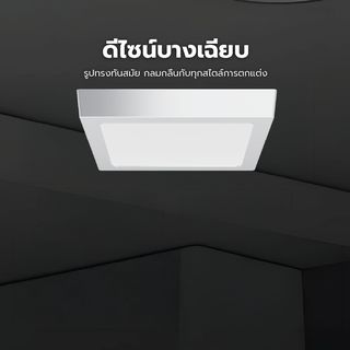 EILON ดาวน์ไลท์ LED แบบลอยหน้าเหลี่ยม 8 นิ้ว 18W รุ่นTP-SDW-SW-18DL แสงเดย์ไลท์ สีขาว 