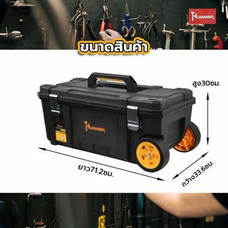 HUMMER ชุดกล่องเครื่องมือ Extra HD Structural (IP53) 28” (แบบล้อลาก TPR) รุ่น 320394 