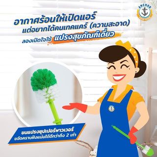 Anchor แปรงสุขภัณฑ์เดี่ยว หัวกลม ตราสมอ รุ่น WC5 สีเขียว