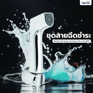 Verno ชุดสายฉีดชำระสีโครเมี่ยม New Design พร้อมสายยาว 120 cm.VN-28109