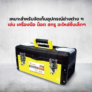 HUMMER กล่องเครื่องมือสีเหลือง 17 รุ่น JW-7017