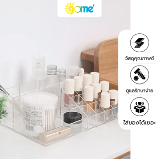 GOME ถาดเก็บเครื่องสำอาง รุ่น HX14198 ขนาด 17x25.5x8 ซม. สีใส