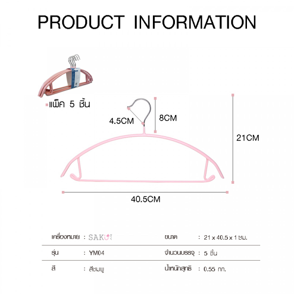SAKU ไม้แขวนเสื้อเหล็กเคลือบกันลื่น รุ่น YM04 ขนาด 40.5x21x1.0ซม. สีชมพู แพ็ค 5 ชิ้น