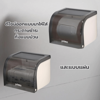 Primo กล่องกระดาษชำระ แบบม้วนและแบบแผ่น รุ่น 3TLZJ-02 สีเทา