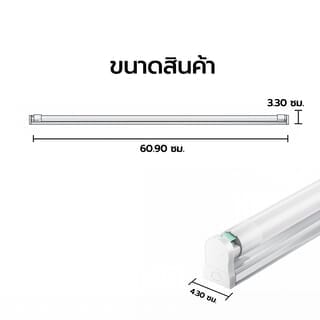 EILON ชุดราง LED T8 10W รุ่น TP-FSDL-10W High-Premium แสงเดย์ไลท์