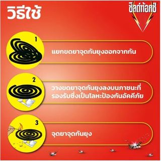 SHIELDTOX ชิลด์ท้อกซ์ ยาจุดกันยุงแบบขด สูตรควันน้อย สีแดง