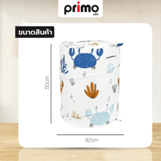 Primo ตะกร้าผ้าโพลีเอสเตอร์ลายปู รุ่น ล็อบสเตอร์ 3XMYL-015 ขนาด 42x42x50 ซม. คละสี