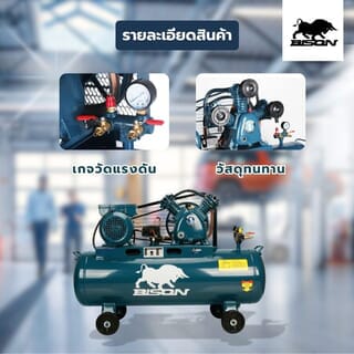BISON ปั๊มลมสายพาน 1.0 HP ขนาด 36ลิตร รุ่น  LAZ-0.036/10-36L (750วัตต์)