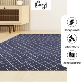 COZY พรมปูพื้นสไตล์นอร์ดิก  รุ่น ROSE-03 ขนาด 90x150x0.6CM สีกรม