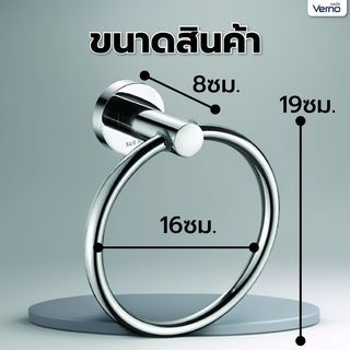 Verno ห่วงแขวนผ้า รุ่น เวนิส PQS6611  สีโครเมี่ยม