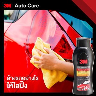 3M แชมพูล้างรถ 400 ml