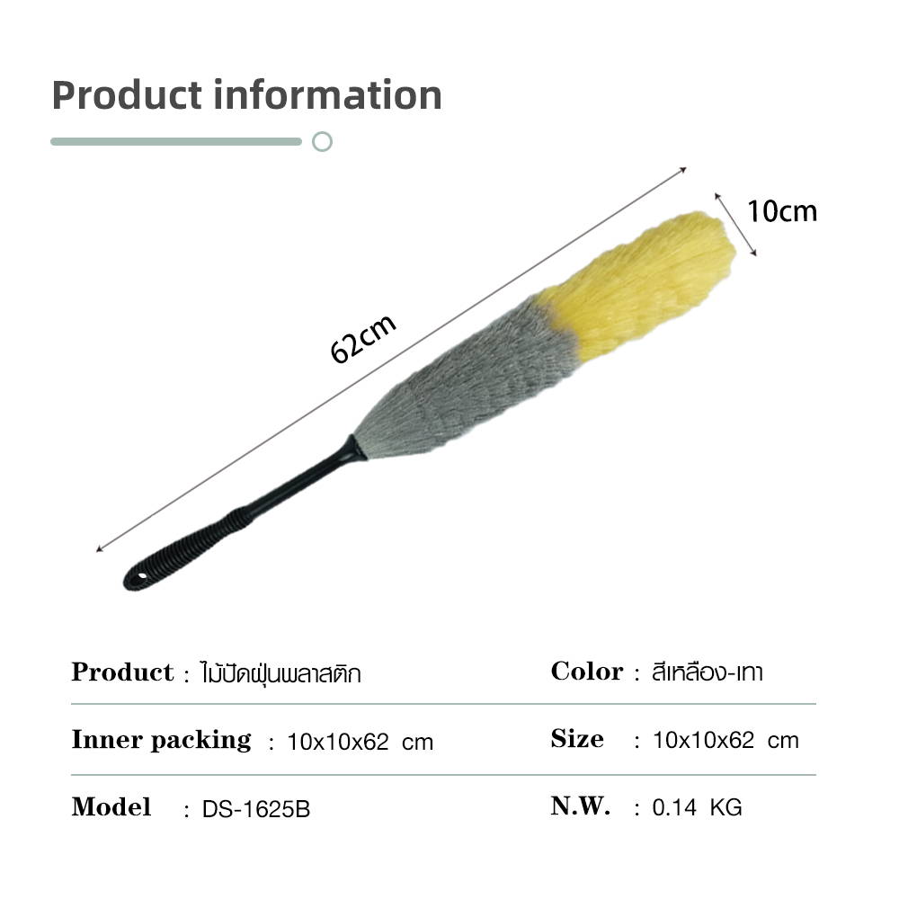 ICLEAN ไม้ปั่ดฝุ่นพลาสติก รุ่น DS-1625B ขนาด 10x10x62 ซม. สีเหลือง-เทา