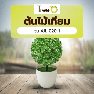 ต้นไม้เทียม รุ่น XJL-020-1