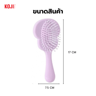 KOJI หวีแปรงผมทรงหมีน่ารัก รุ่น KOJI-0912 ขนาด 17x7.5x1.5ซม.คละสี