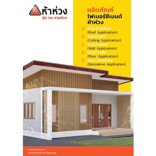 ห้าห่วง บอร์ดพื้น 1.6x120x240 ซม. สีธรรมชาติ