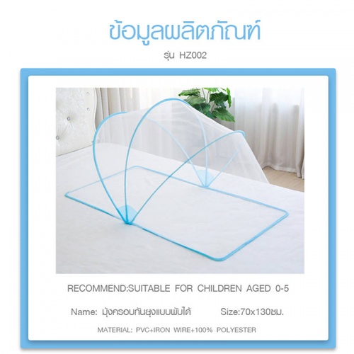 TRUFFLE มุ้งครอบกันยุงแบบพับได้  รุ่น HZ002 70x130x65ซม. สีขาว