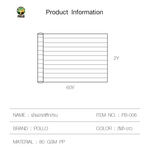 POLLO ผ้าพลาสติกสาน รุ่น PB-006 ขนาด 2Yx60Y สีฟ้าขาว