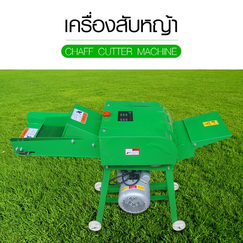 เครื่องสับหญ้า รุ่น 9ZT-06 ขนาด 48.5x122x91ซม. สีเขียว