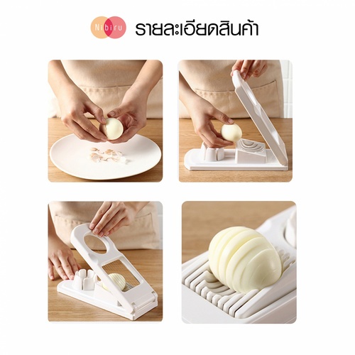 NIBIRU เครื่องตัดไข่ 8.5x22x4.5ซม. CHAP-CHAP04 สีขาว